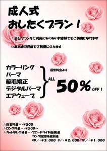 おしたくプラン