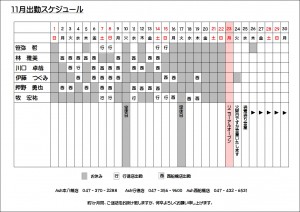 出勤表