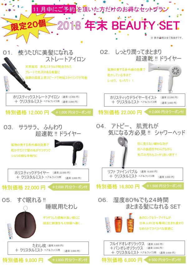 2018年末セットプランPOP