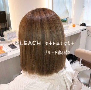 大宮ブリーチ縮毛矯正