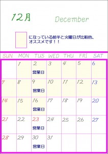 12月カレンダー