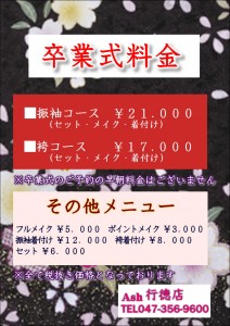 卒業式２０１５