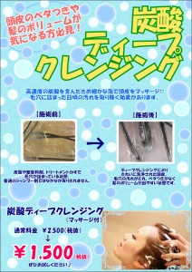 炭酸ディープ