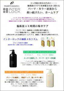 インターロックのPOP