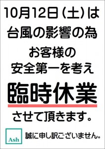 臨時休業