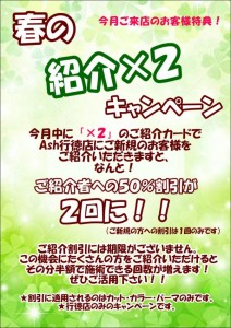 紹介キャンペーン