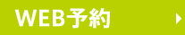 webyoyaku_mini