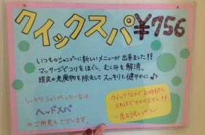 クイックスパ　あ