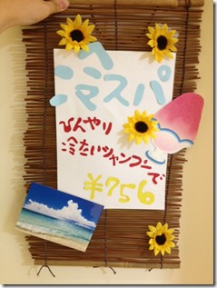 冷スパ