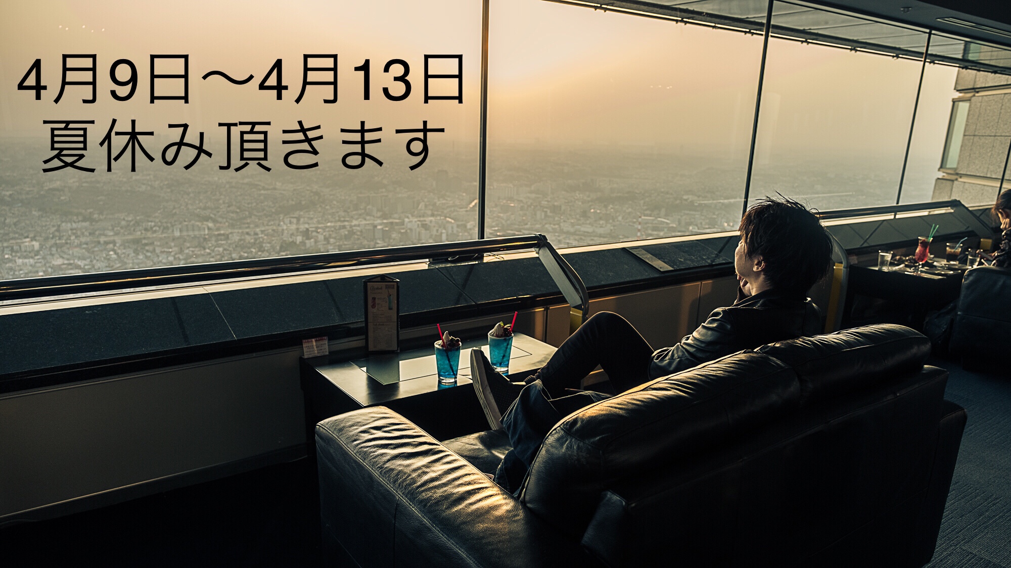 美容師の休日