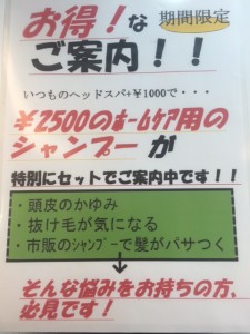 期間限定！ヘッドスパキャンペーン！！