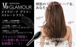 話題のストレートブラシ！
