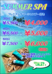 サマー