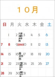 10月火曜