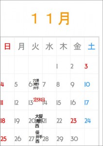 11月火曜