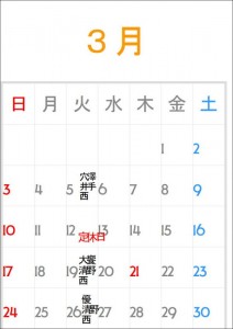 3月カレンダー