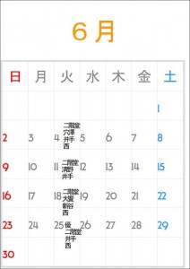 6月