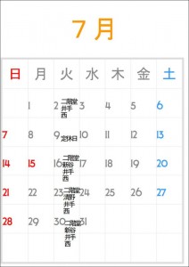 7月