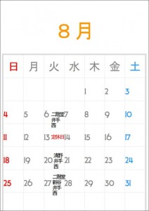 8月