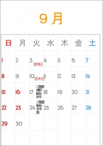 9月