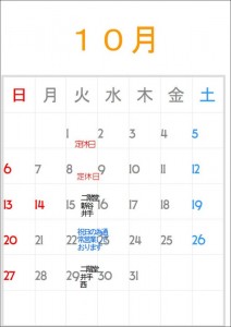 10月