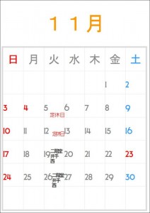 11月