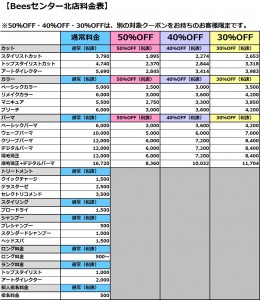 料金表