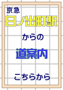 日ノ出町道案内