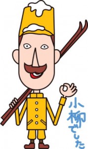 小柳でした.JPG