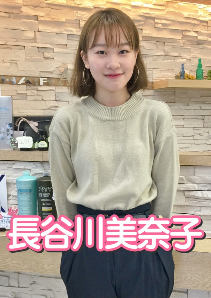 長谷川