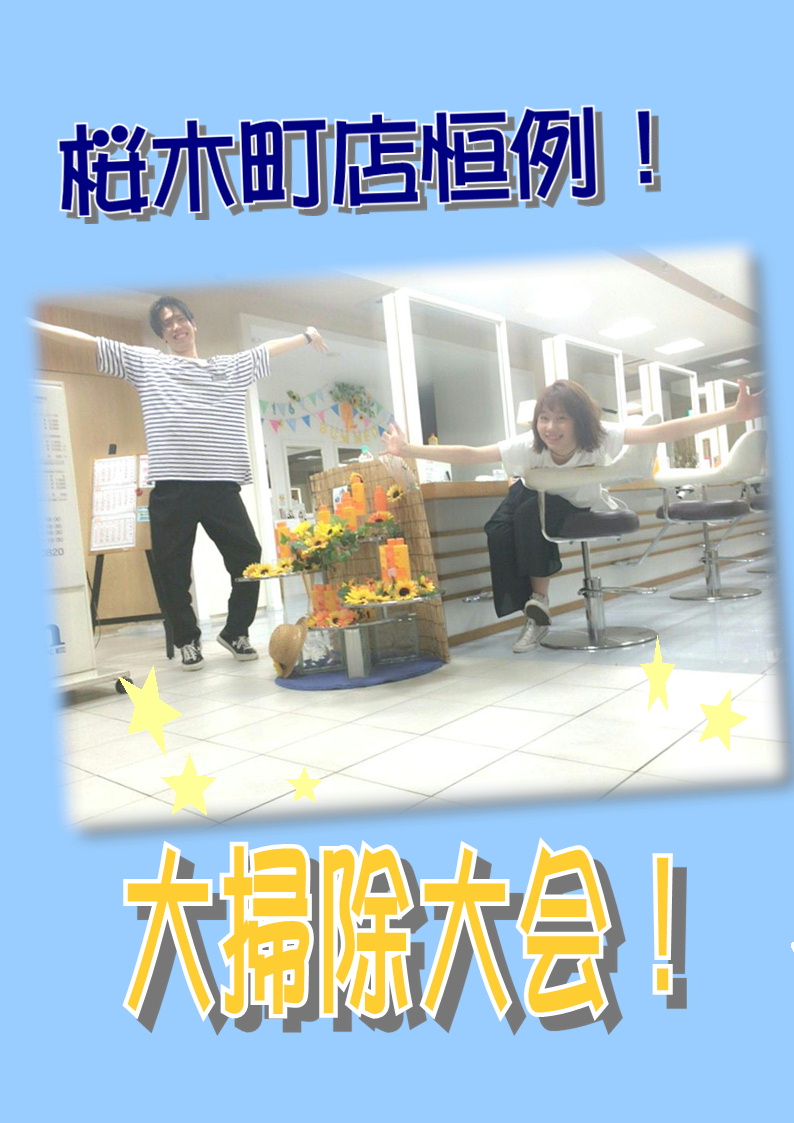 大掃除