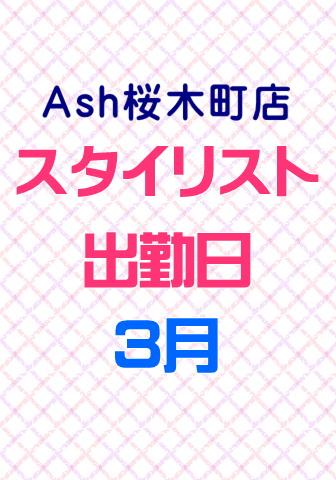 3月