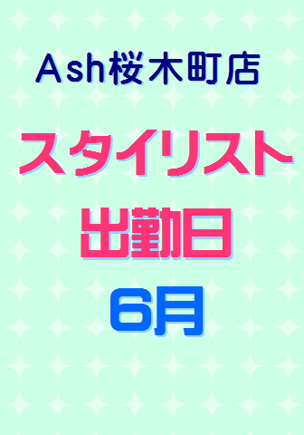 6月
