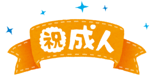 seijinshiki_syuku
