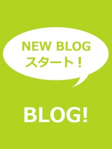 ブログはじめました