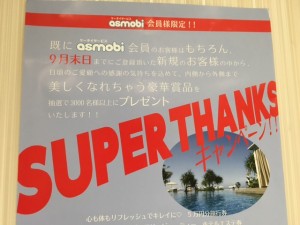 あすもび