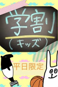 学生限定
