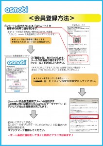 アスモビ登録手順POP（B5)