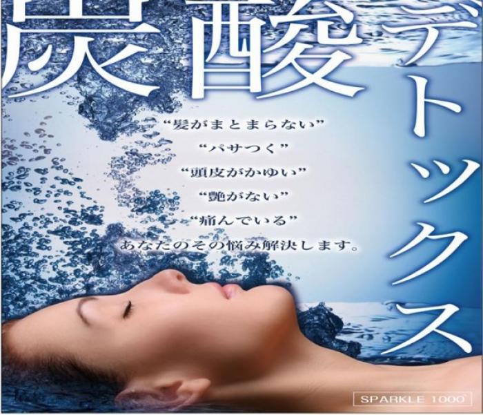 炭酸デトックスの効果