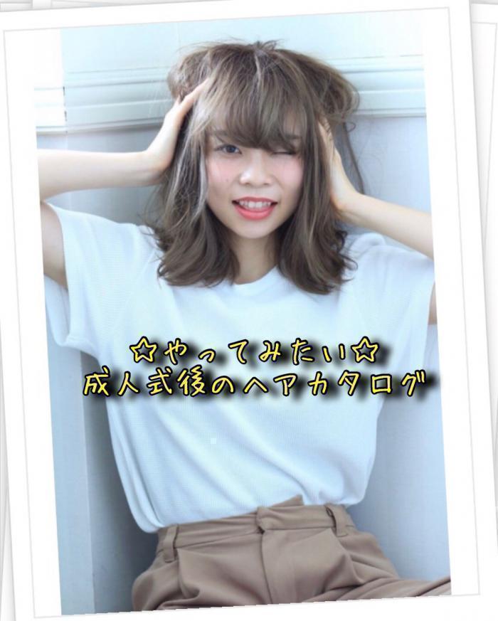 成人式後の☆ヘアカタログ☆【なりたい・やりたい髪型】