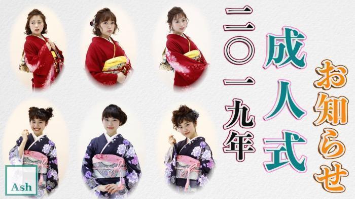 ☆2019年十日市場店の成人式ご案内☆