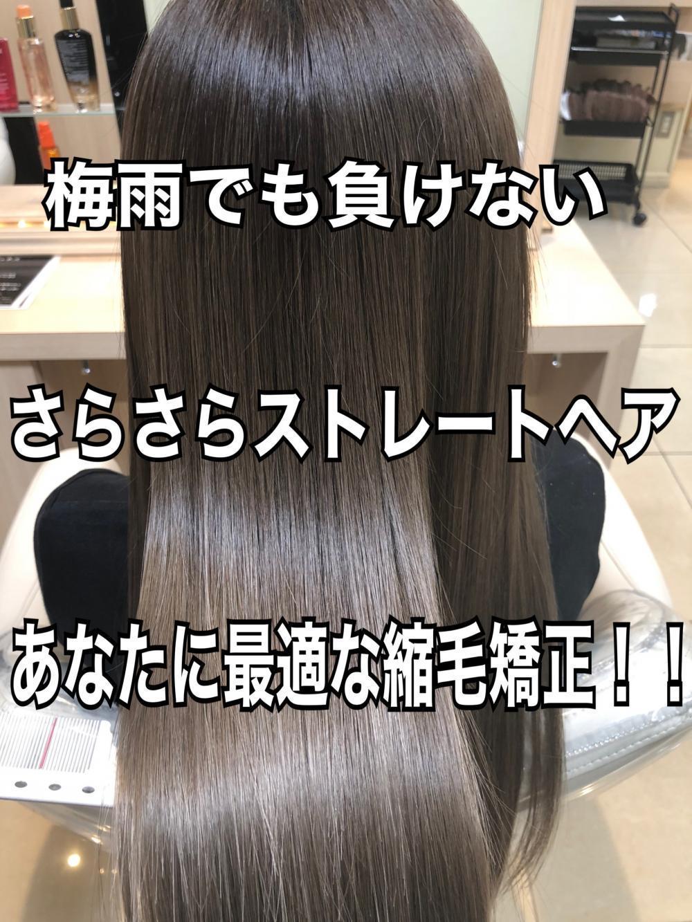 あなたに最適な縮毛矯正！！