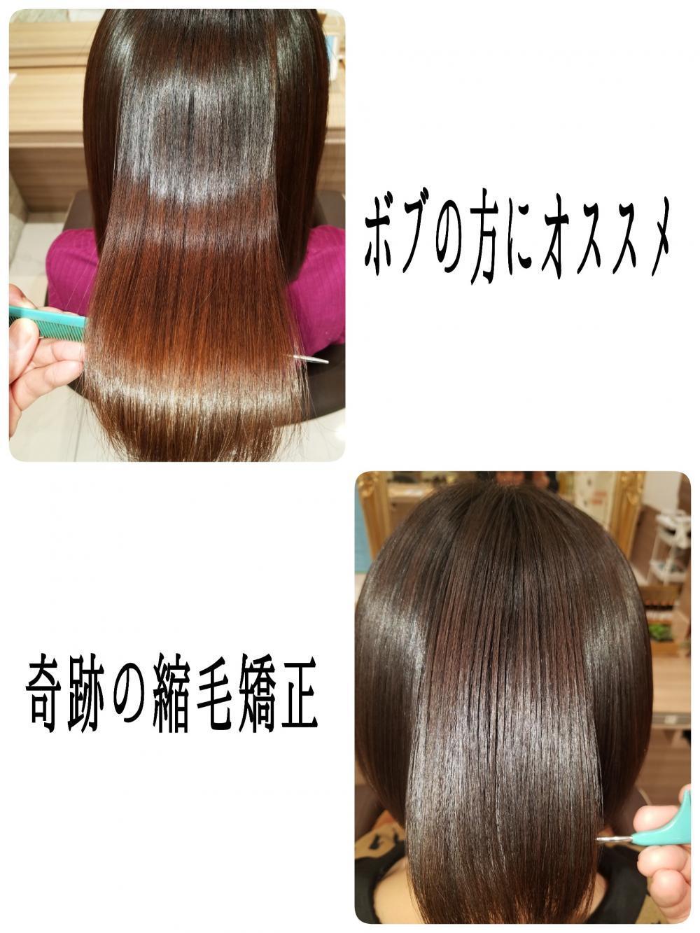 ボブにも縮毛矯正がオススメ！！奇跡のネオリシオ（Neo Liscio）が凄すぎる！