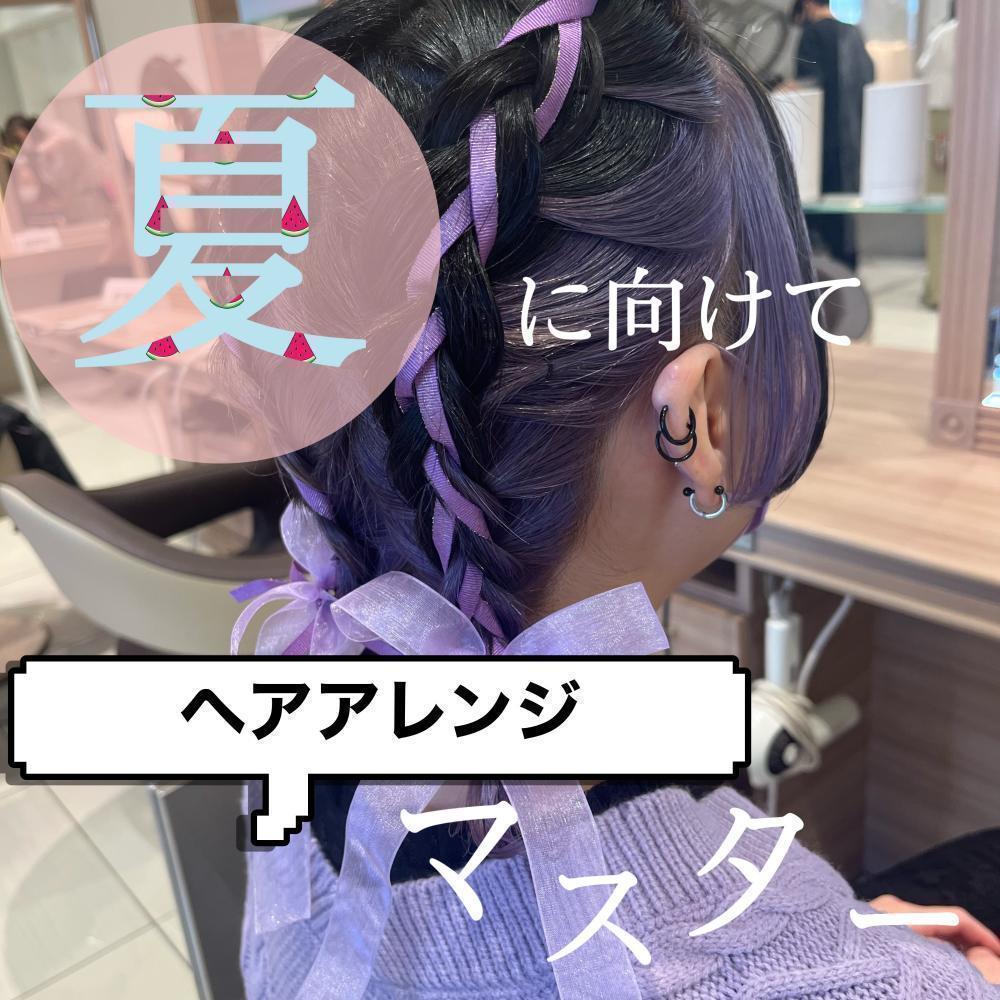 夏に向けてイベントアレンジをマスター⭐︎