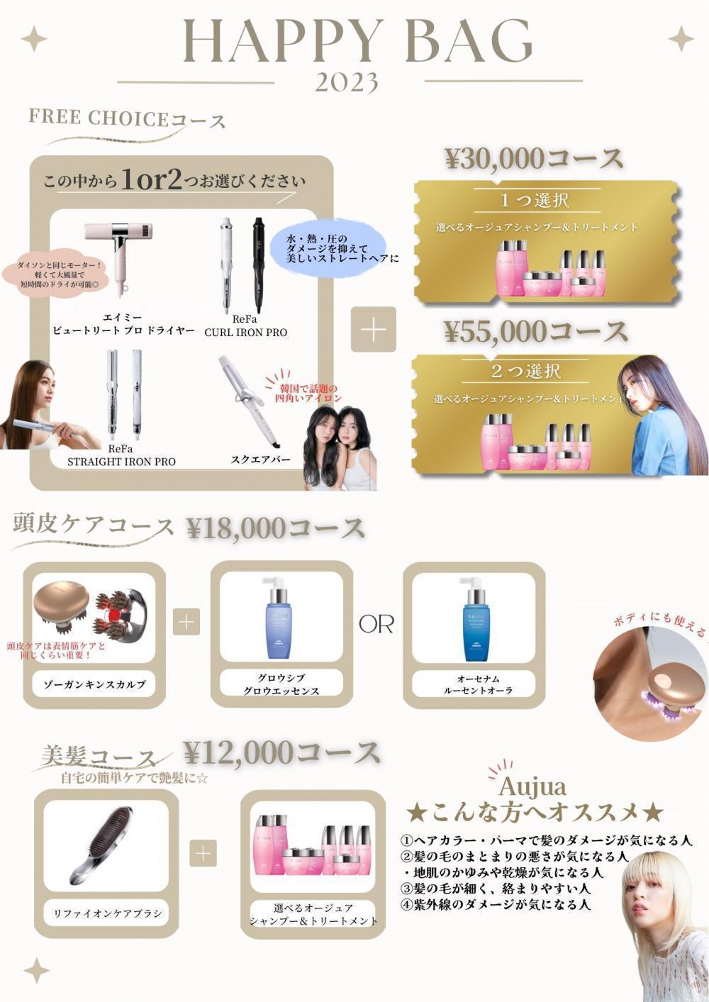 【事前予約限定】年末福袋受付スタート☆