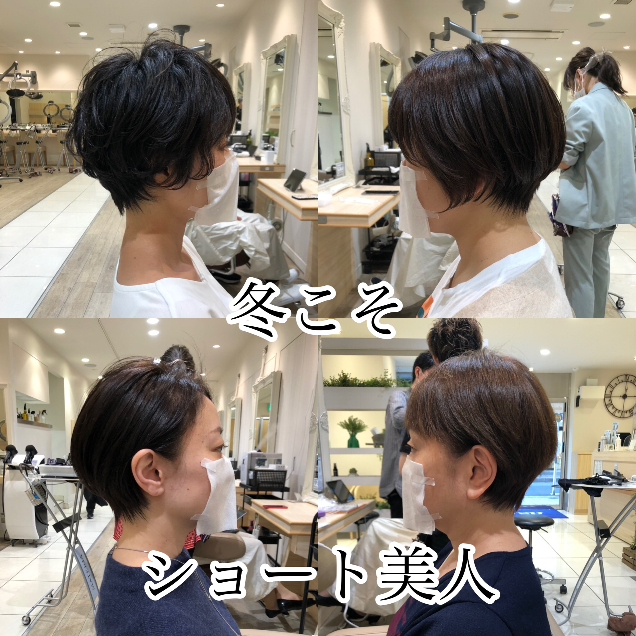 冬にショートにするメリット