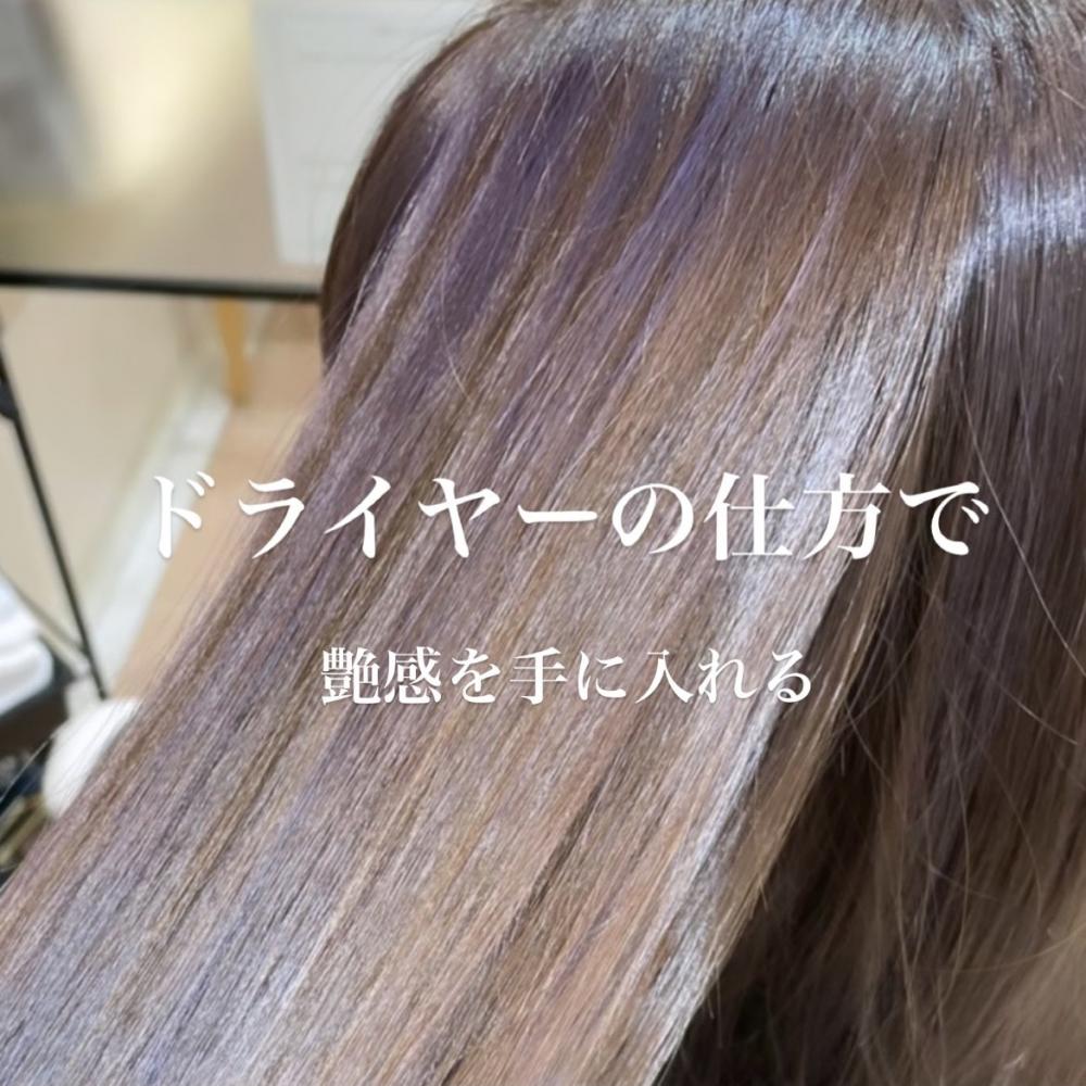 ドライヤーの仕方