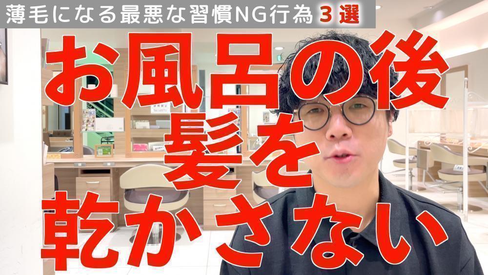 薄毛になるNG行為①お風呂の後、髪を乾かさない
