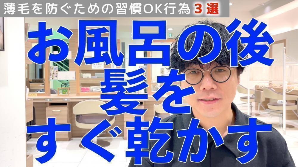 薄毛を防ぐOK行為①お風呂の後髪をすぐ乾かす