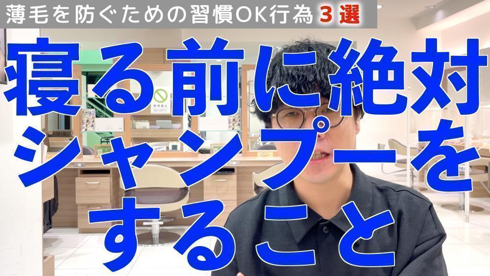 薄毛を防ぐOK行為②寝る前に必ずシャンプーをする